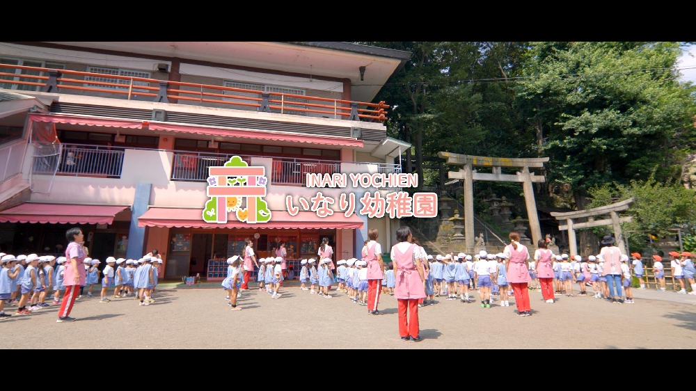 園紹介【(宗)王子稲荷神社附属　いなり幼稚園／東京都北市】