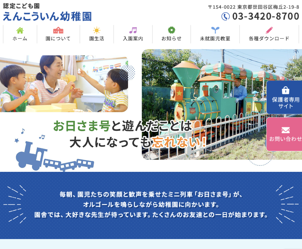 宗教法人円光院　円光院幼稚園 / 東京都世田谷区