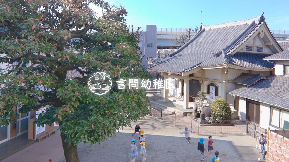 園紹介【宗教法人長命寺言問幼稚園 / 東京都墨田区】