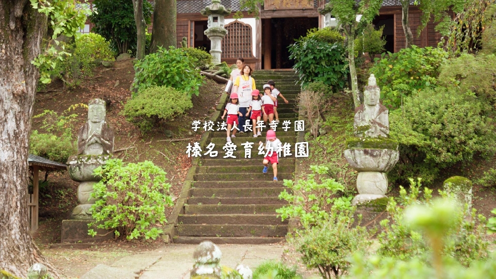園紹介【 榛名愛育幼稚園 / 群馬県高崎市】