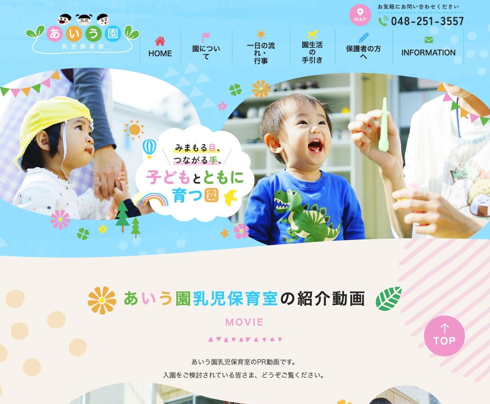 社会福祉法人理趣会 あいう園乳児保育室 / 埼玉県川口市