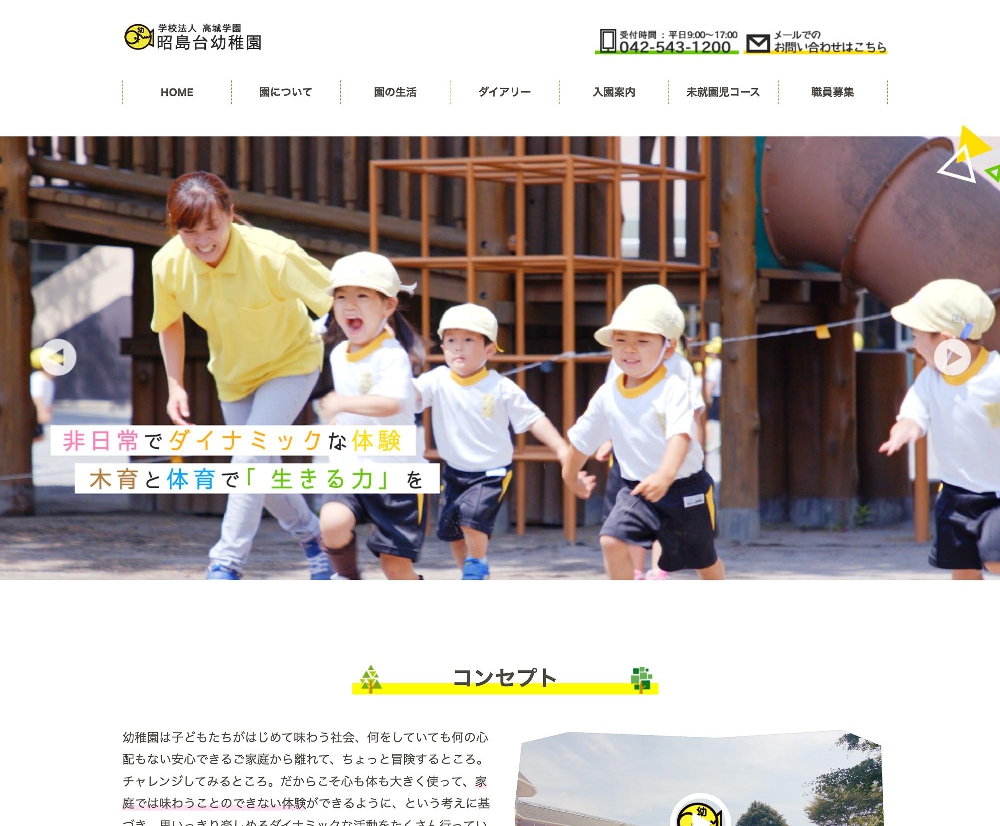 学校法人高城学園 昭島台幼稚園 / 東京都昭島市