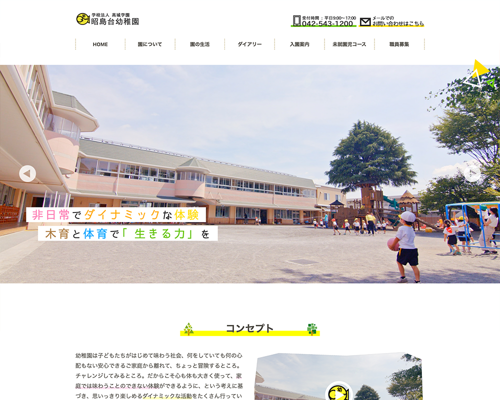 学校法人高城学園 昭島台幼稚園 / 東京都昭島市