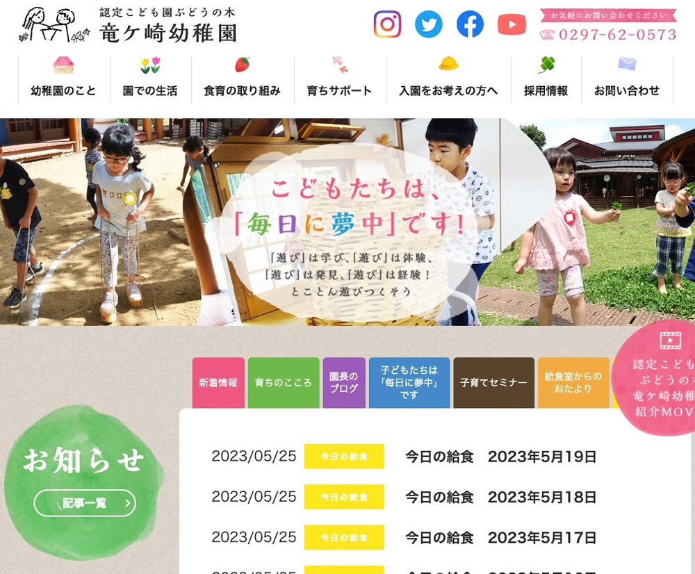 学校法人聖和学園認定こども園ぶどうの木竜ケ崎幼稚園 / 茨城県龍ケ崎市