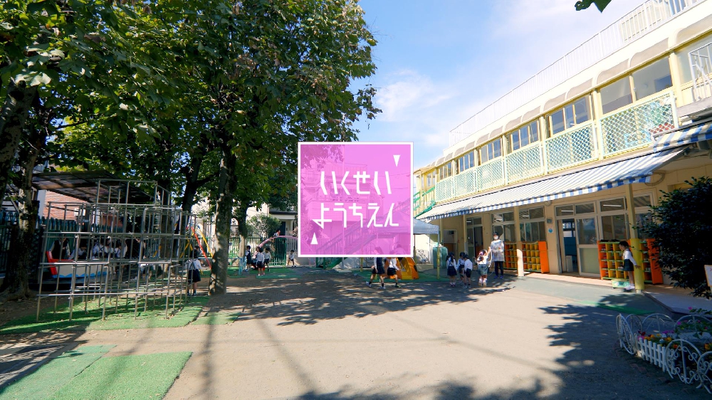 園紹介【学校法人柏樹学園　育成幼稚園／東京都世田谷区】