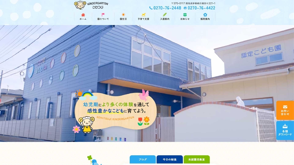 学校法人 茂木学園 認定こども園 こひつじ幼稚園 / 群馬県伊勢崎市
