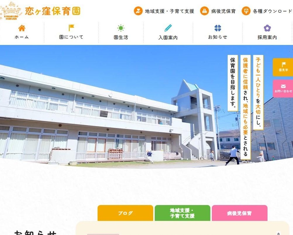 社会福祉法人菊美会 国分寺市立 恋ヶ窪保育園 / 東京都国分寺市