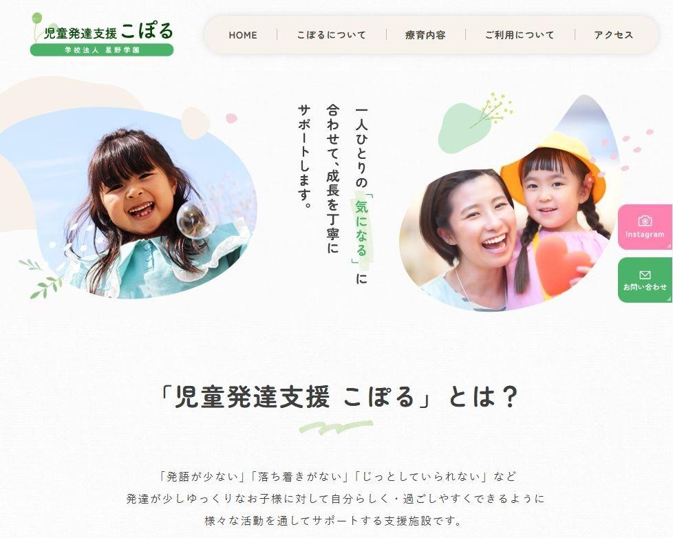 学校法人星野学園　児童発達支援こぽる / 東京都小平市