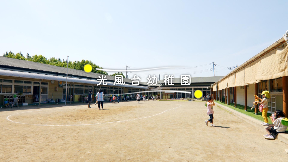 園紹介【学校法人頓田学園　光風台幼稚園／茨城県取手市】