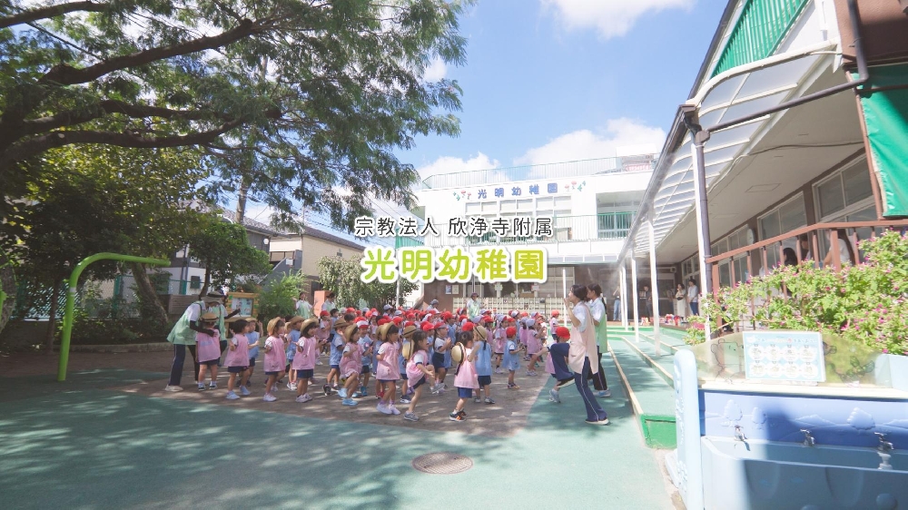園紹介【宗教法人欣浄寺附属光明幼稚園/大田区西蒲田】