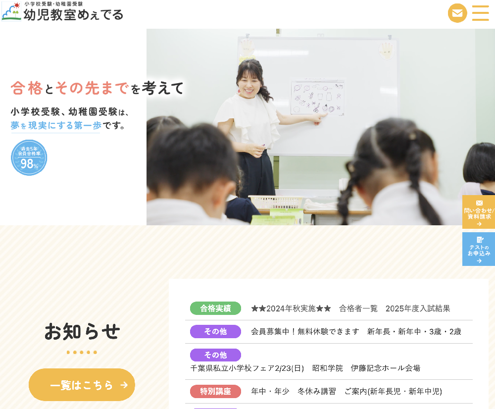 株式会社メーデルアート　幼児教室めぇでる / 千葉県市川市