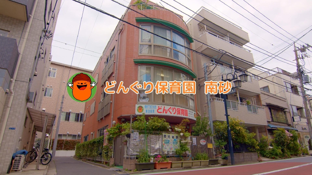 園紹介・採用映像【どんぐり保育園東南砂 / 東京都江東区】