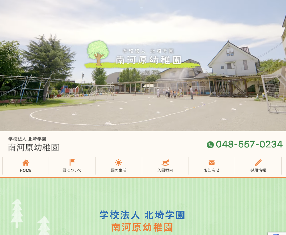 学校法人北埼学園　南河原幼稚園 / 埼玉県行田市