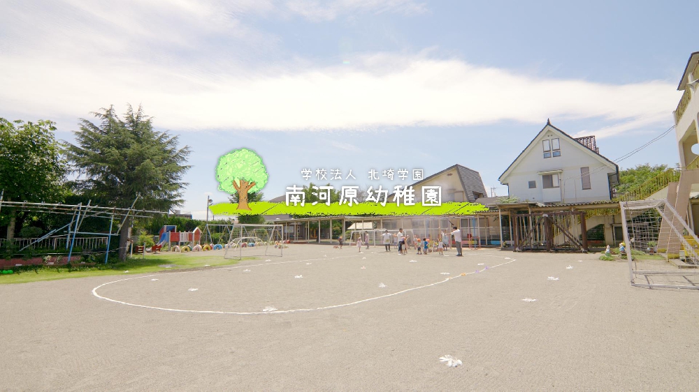 園紹介【学校法人北崎学園 南河原幼稚園／埼玉県行田市】