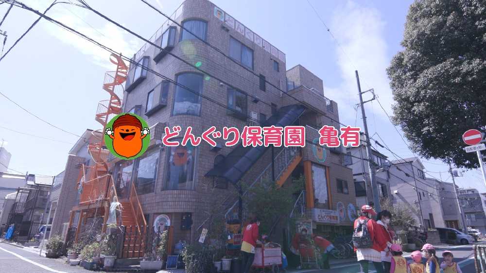 園紹介・採用映像【どんぐり保育園亀有  / 東京都葛飾区】
