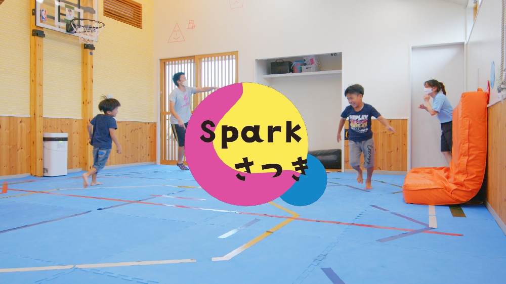 園紹介【学校法人sparkさつき   施設紹介 / 栃木県宇都宮市】