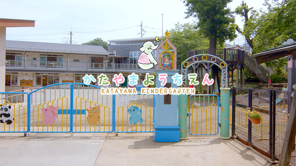 園紹介・採用【学校法人岡崎学園　片山幼稚園  埼玉県新座市】