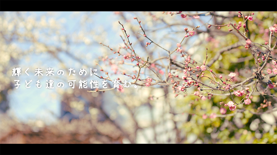 園紹介【梅園幼稚園 / 川崎市幸区】