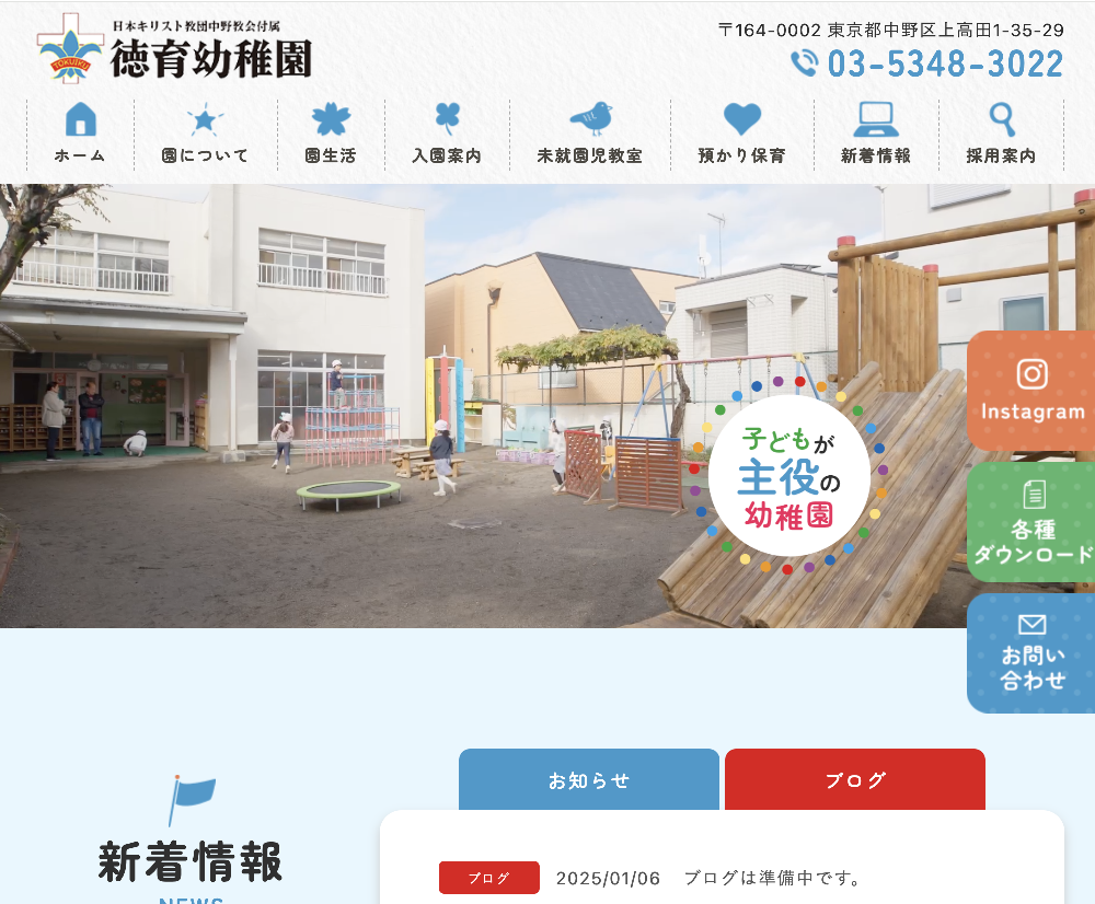 宗教法人日本基督教団中野教会　徳育幼稚園 / 東京都中野区