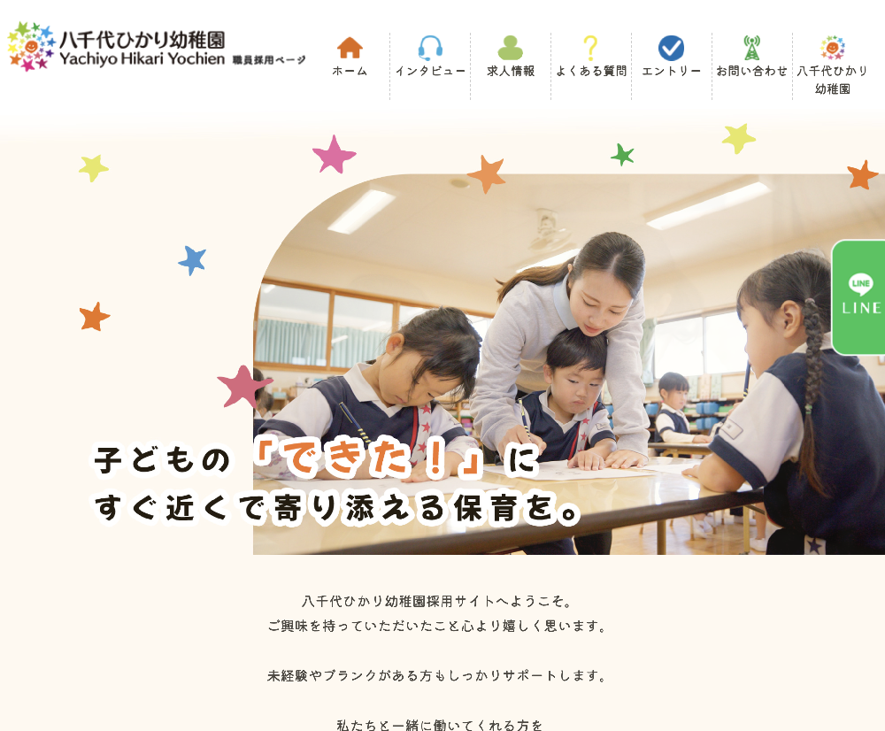 学校法人おがわ学院　認定こども園八千代ひかり幼稚園 / 茨城県結城郡
