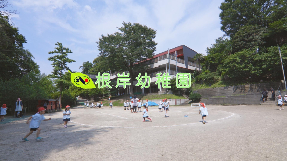 園紹介【学校法人根岸学園 根岸幼稚園 / 埼玉県朝霞市】