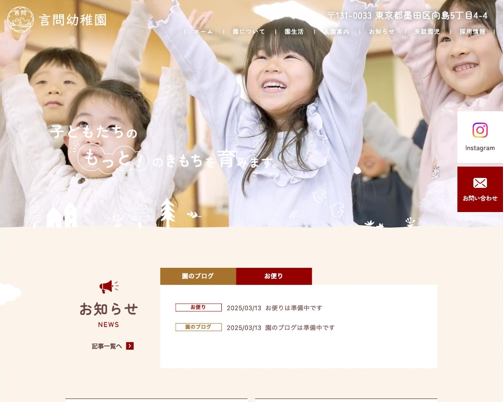 宗教法人長命寺言問幼稚園 | 園紹介 | 墨田区向島